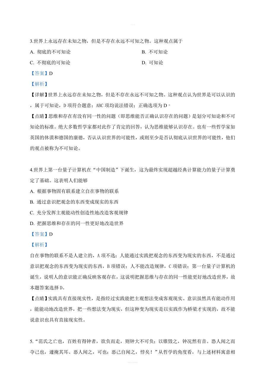 陕西省渭南市尚德中学2018-2019学年高二下学期期中考试政治试卷 含解析_第2页