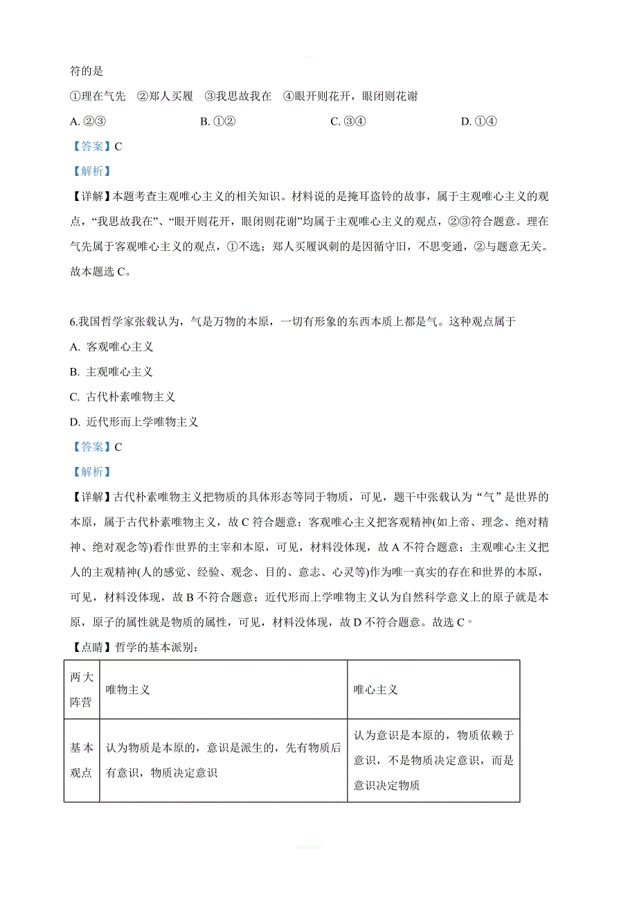 陕西省渭南市尚德中学2018-2019学年高二下学期期中考试政治试卷 含解析_第3页