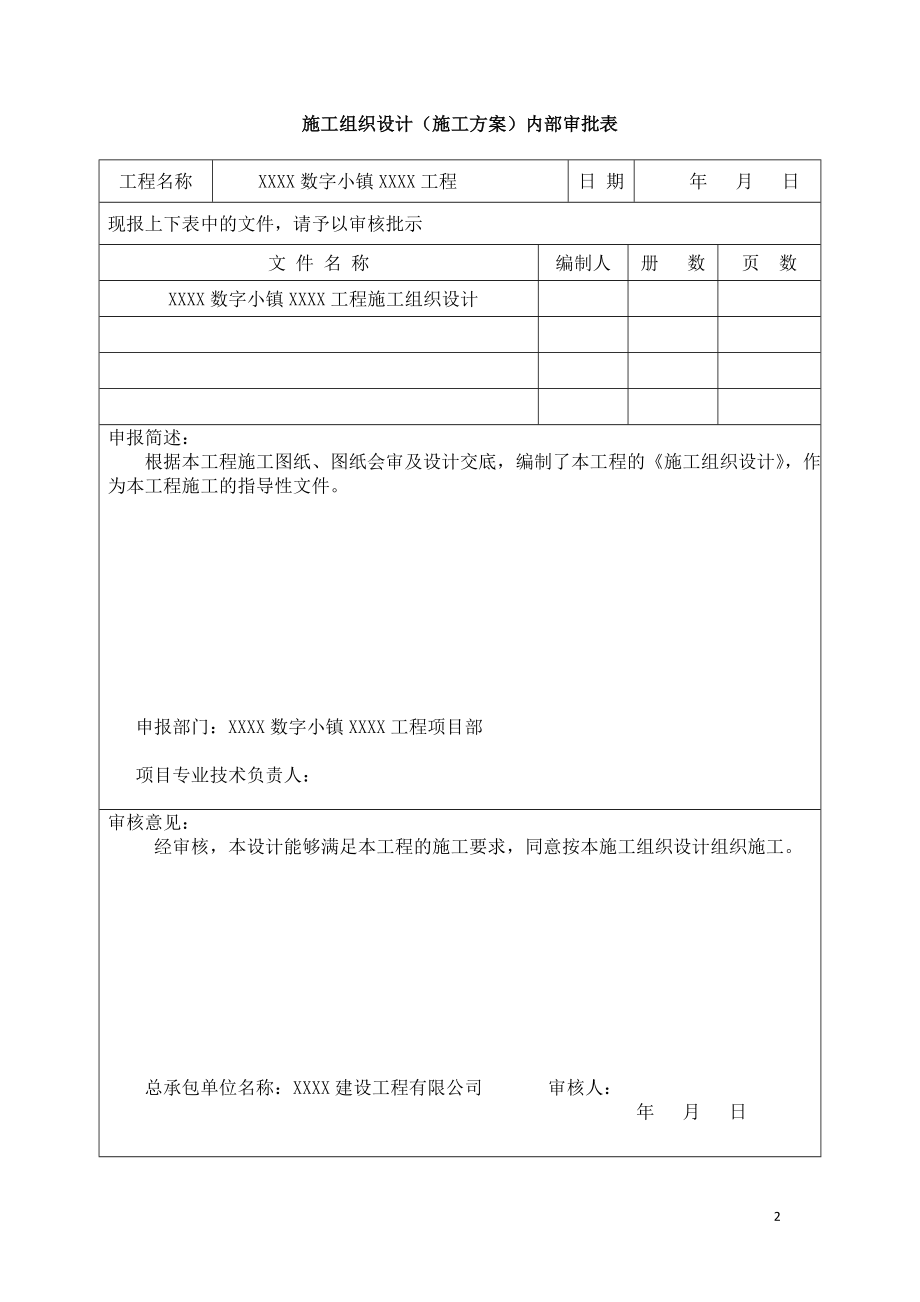 某项目施工组织设计和报表_第2页