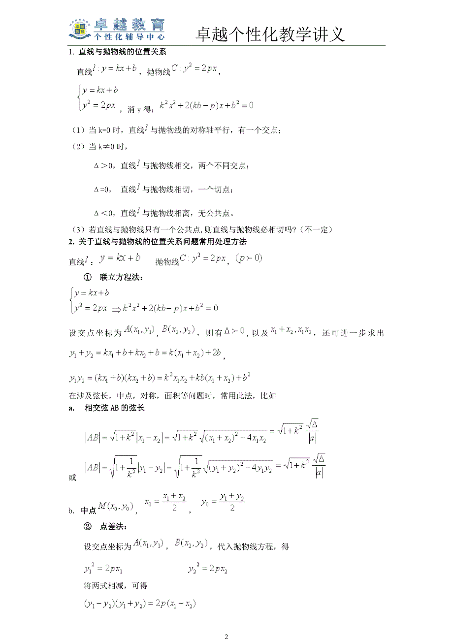 高中数学必修2-1抛物线教学讲义(精品)_第2页