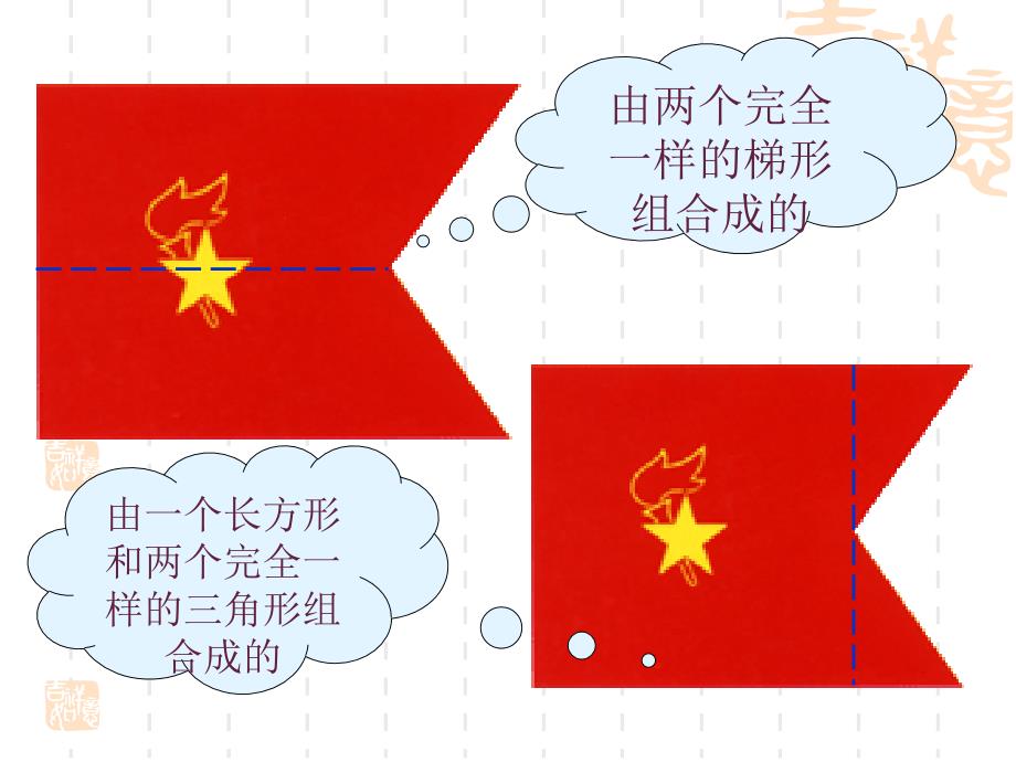 数学五年级组合图形的面积_第4页