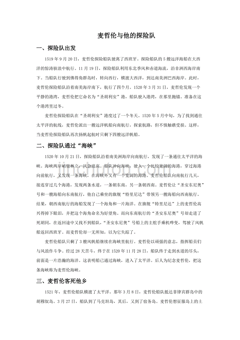 麦哲伦与他的探险队_第1页