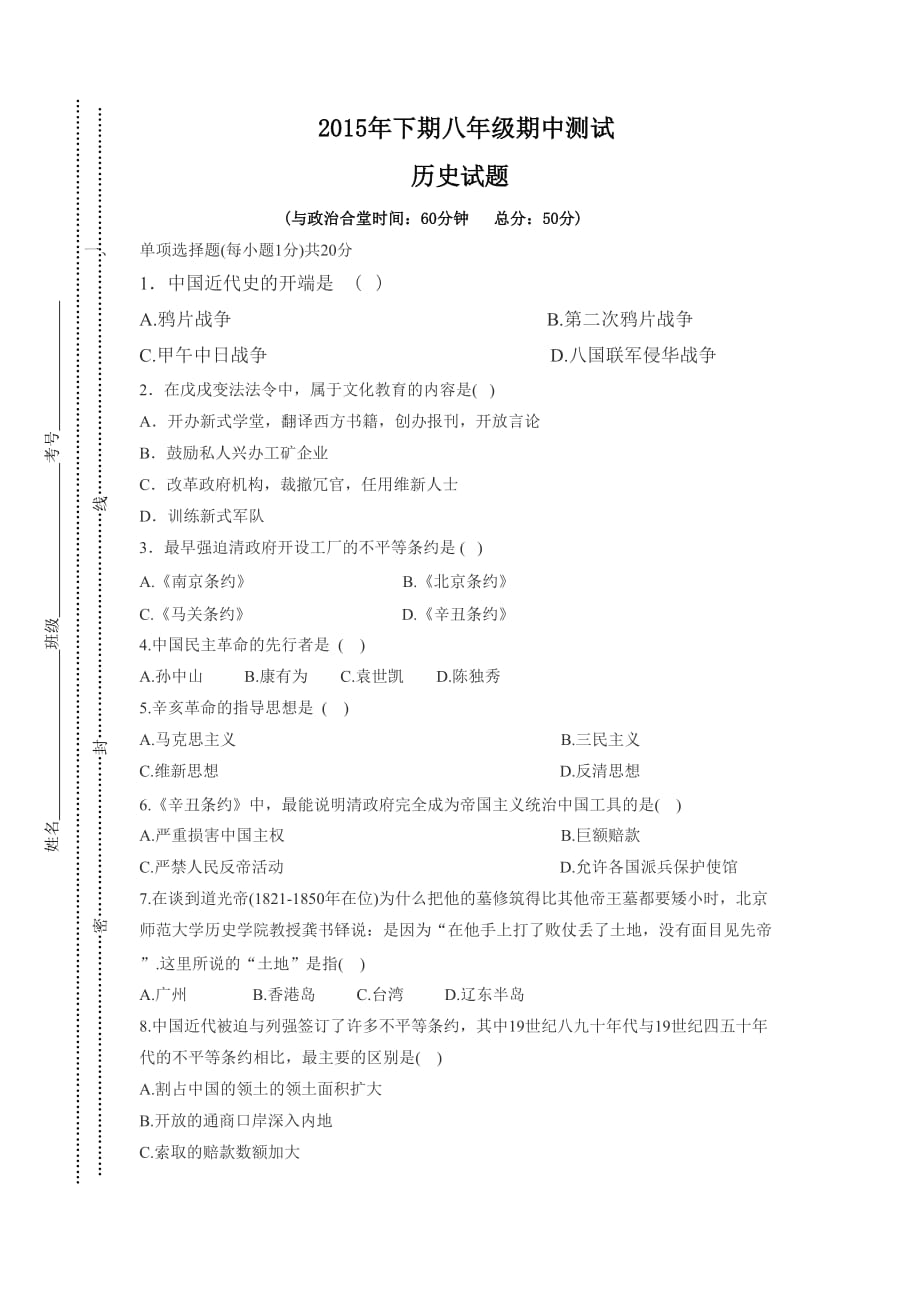 重庆市开县五校2015-2016学年八年级上学期期中联考历史试题-1-2_第1页