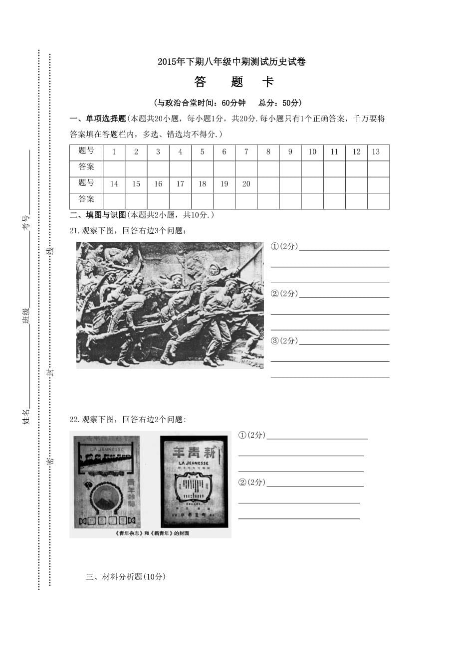 重庆市开县五校2015-2016学年八年级上学期期中联考历史试题-1-2_第5页