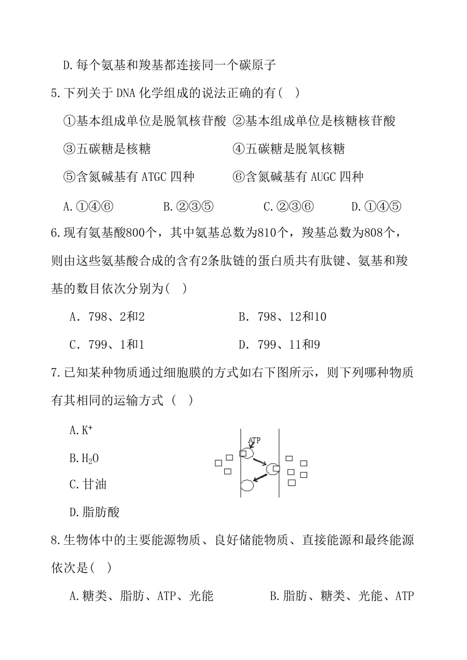 甘肃省甘2014年高一下学期第一次月考生物试卷_第2页