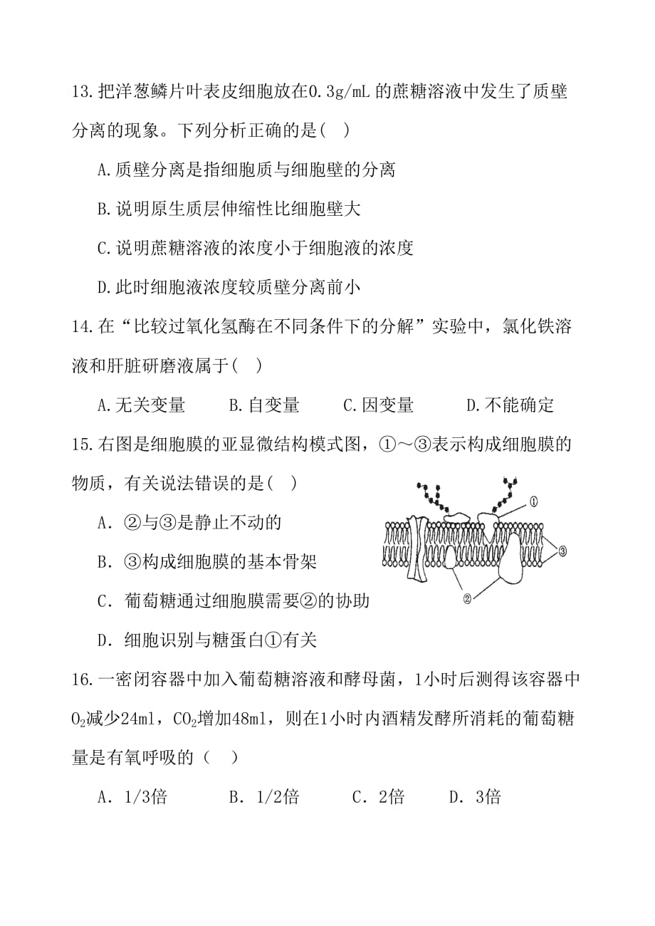 甘肃省甘2014年高一下学期第一次月考生物试卷_第4页