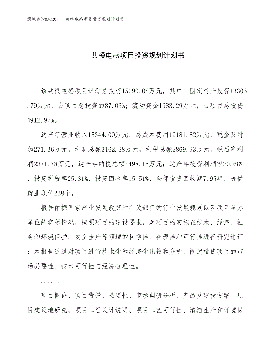 共模电感项目投资规划计划书.docx_第1页