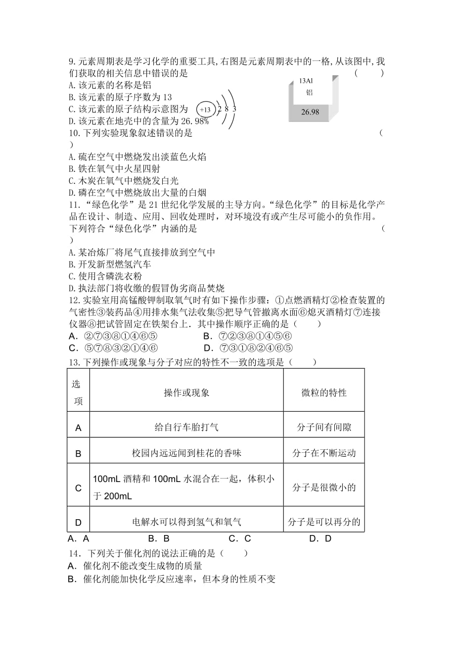 云南省云南师范大学五华实验中学2014年九年级上学期期中考试化学试卷_第2页