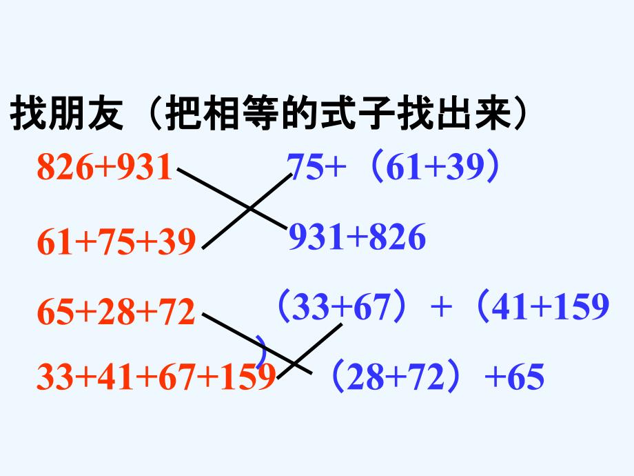 找朋友_加法运算定律_第1页