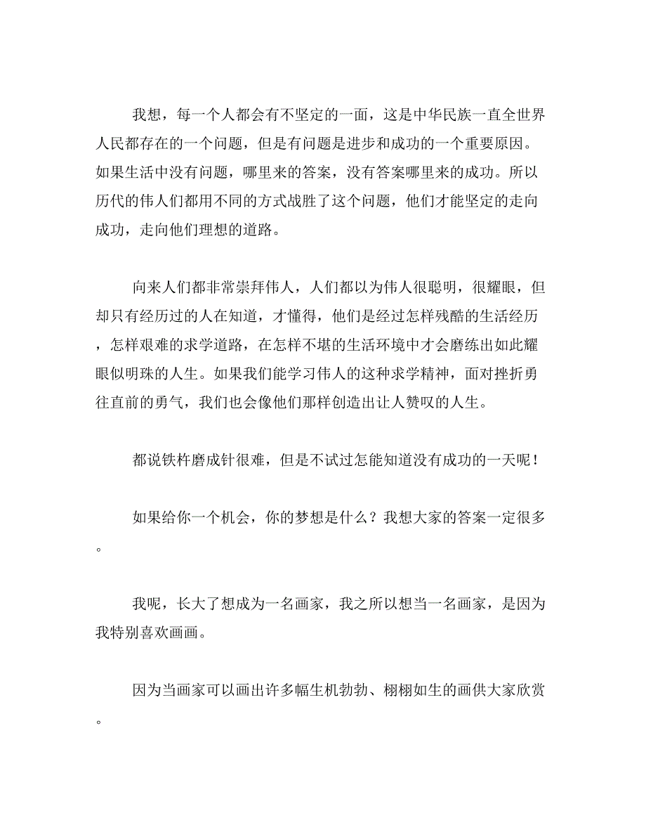 含有铁杵成针道理的作文350字范文_第2页