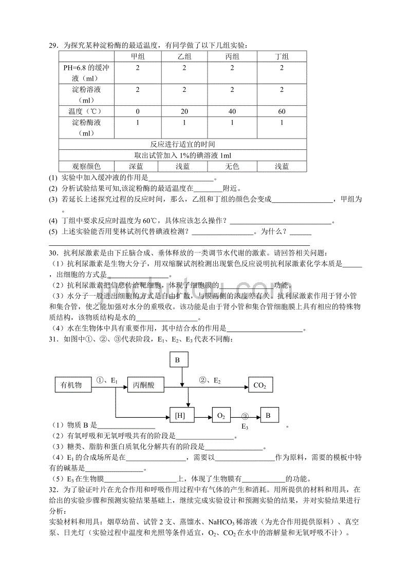 陕西省2015年高三上学期期中考试理科综合生物试卷（b卷）_第2页