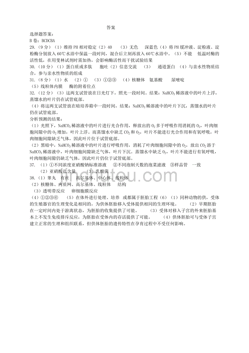 陕西省2015年高三上学期期中考试理科综合生物试卷（b卷）_第4页