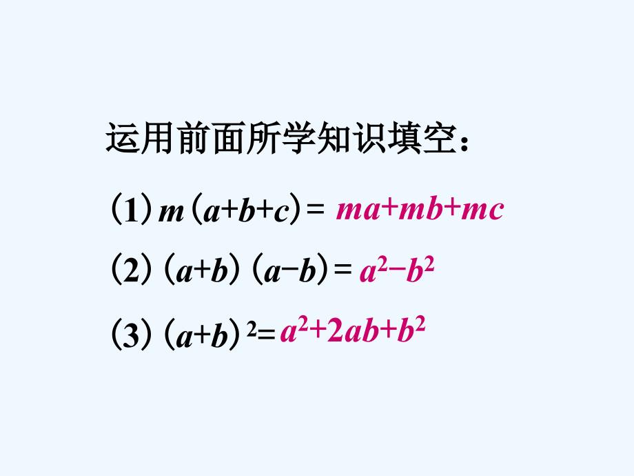 导入_多项式的因式分解（第一课时）-1_第1页