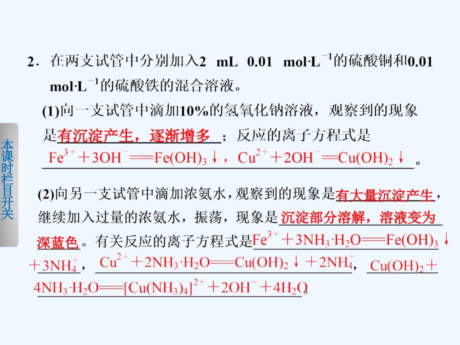 《配合物的形成和应用第二课时》课件1_第3页