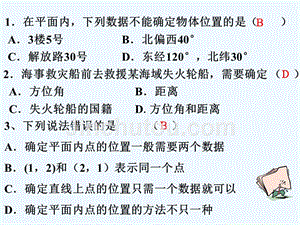 随堂练习2_用方向和距离描述两个物体的相对位置