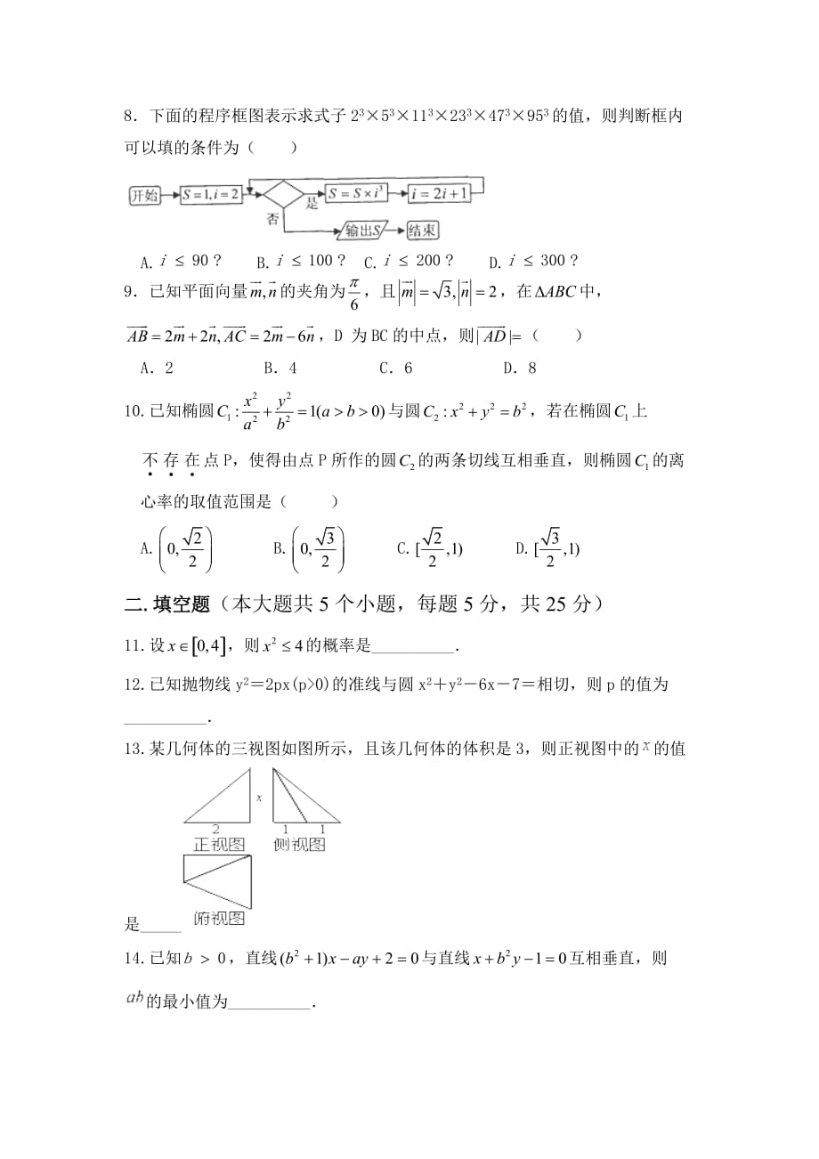 2014年高三12月月考数学试卷（文）-1_第2页