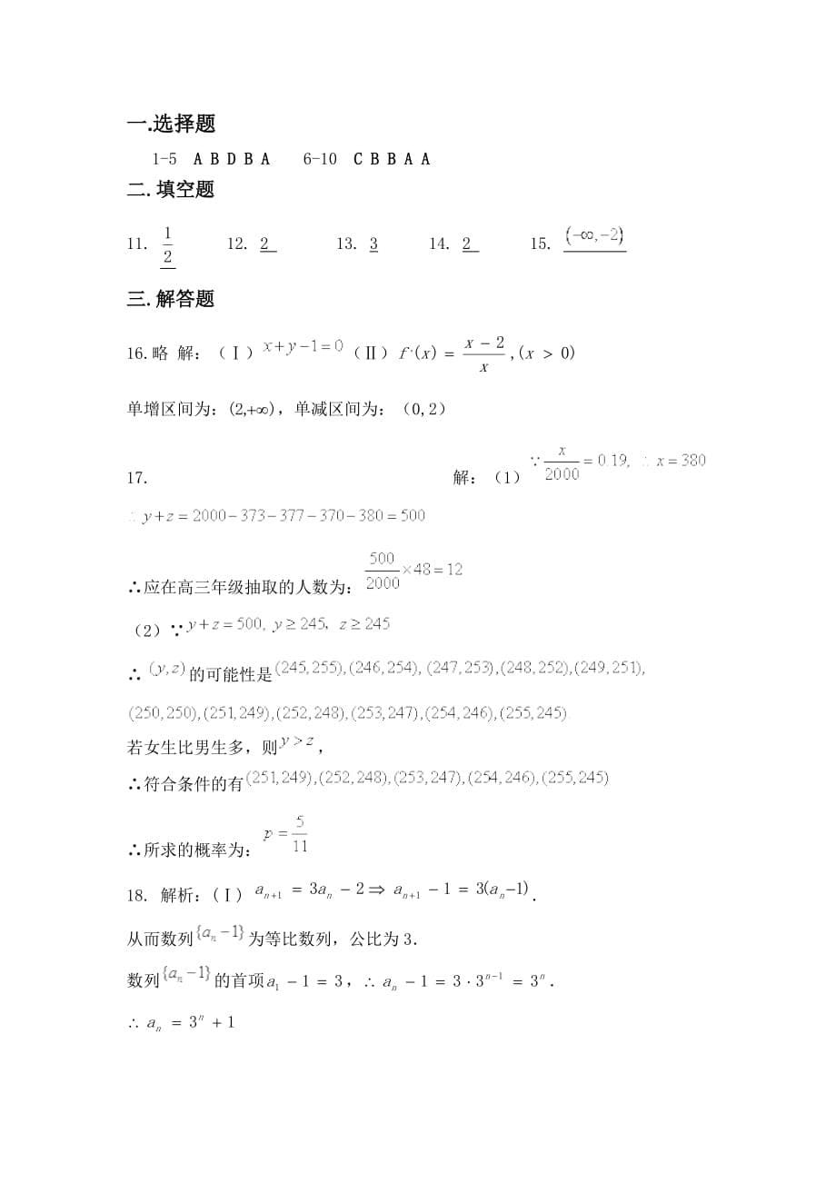 2014年高三12月月考数学试卷（文）-1_第5页