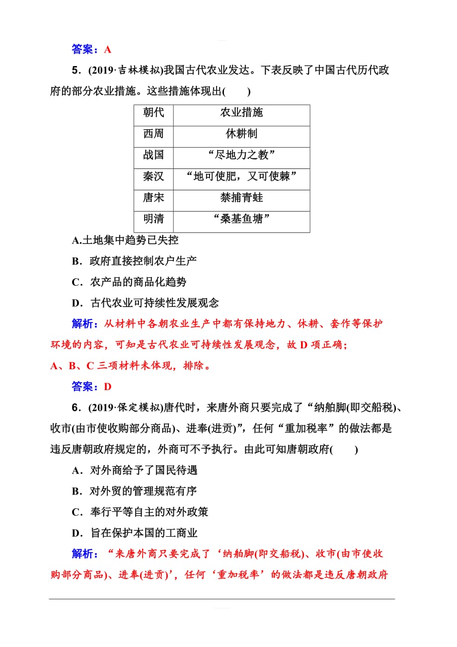 2020届学案高考历史一轮总复习：第六单元古代中国经济的基本结构与特点单元检测_第3页