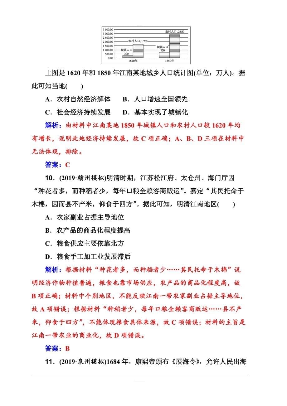 2020届学案高考历史一轮总复习：第六单元古代中国经济的基本结构与特点单元检测_第5页