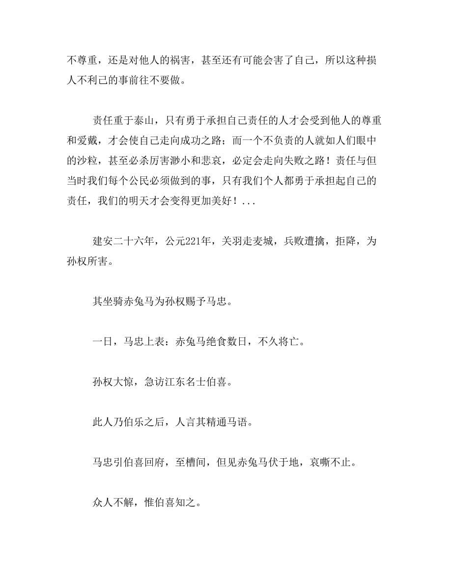 求一篇《我是这样担当责任的》作文400字范文_第5页