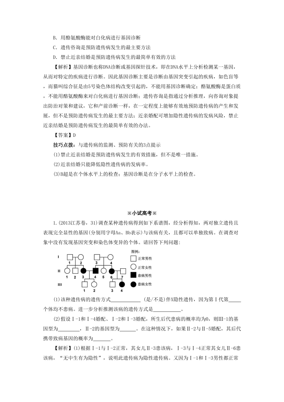 《关注人类遗传病》同步练习2-1_第2页