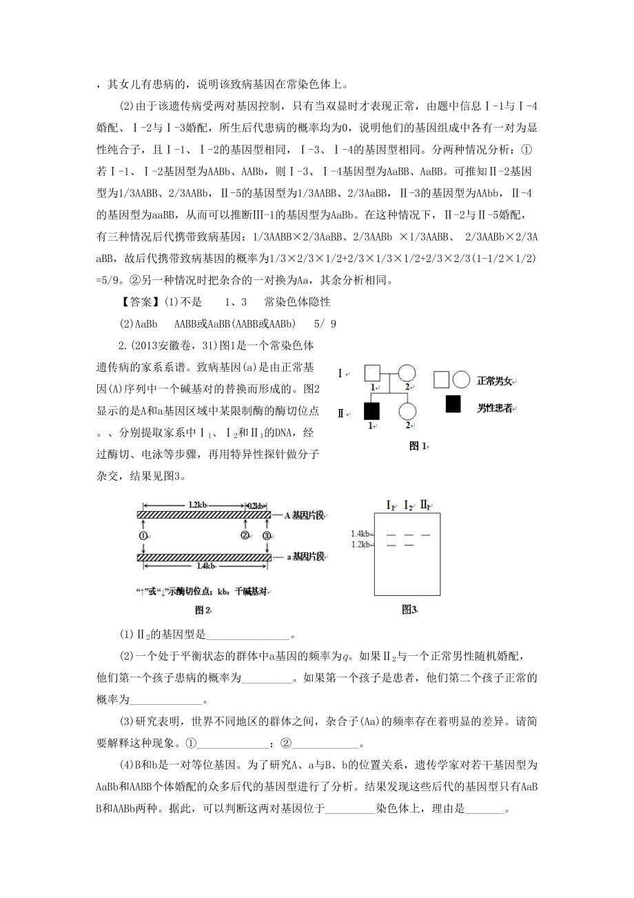 《关注人类遗传病》同步练习2-1_第3页