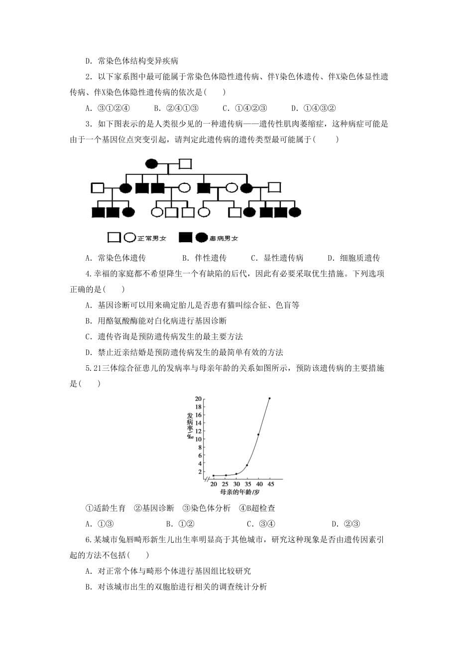 《关注人类遗传病》同步练习2-1_第5页