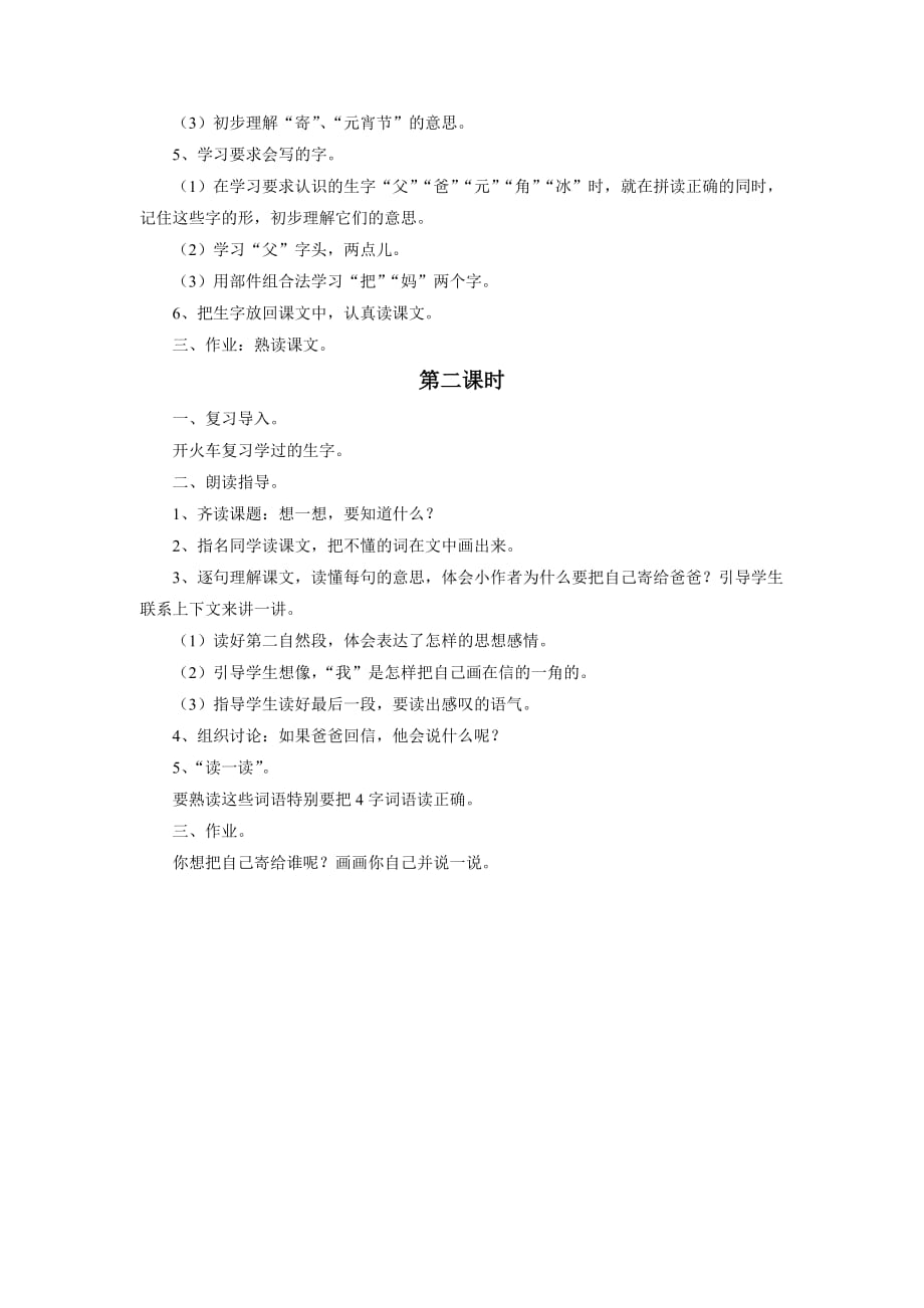 《把我寄给爸爸》教学设计_第2页