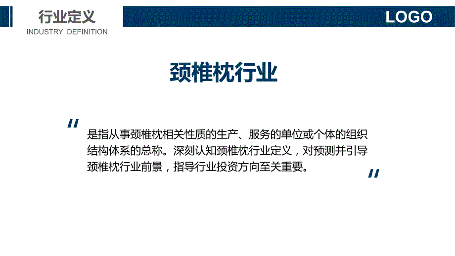 2019颈椎枕行业现状前景调研_第4页