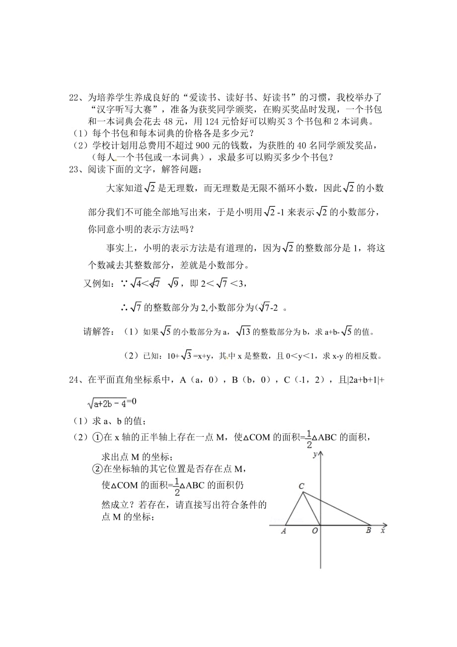 浙江省台州市玉环县联考2014-2015学年七年级下学期期中考试数学试题_第4页