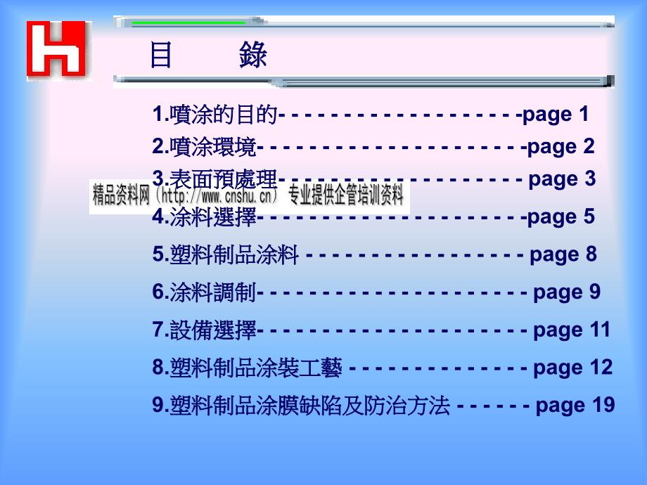 塑料制品表面喷涂工艺技术_第3页