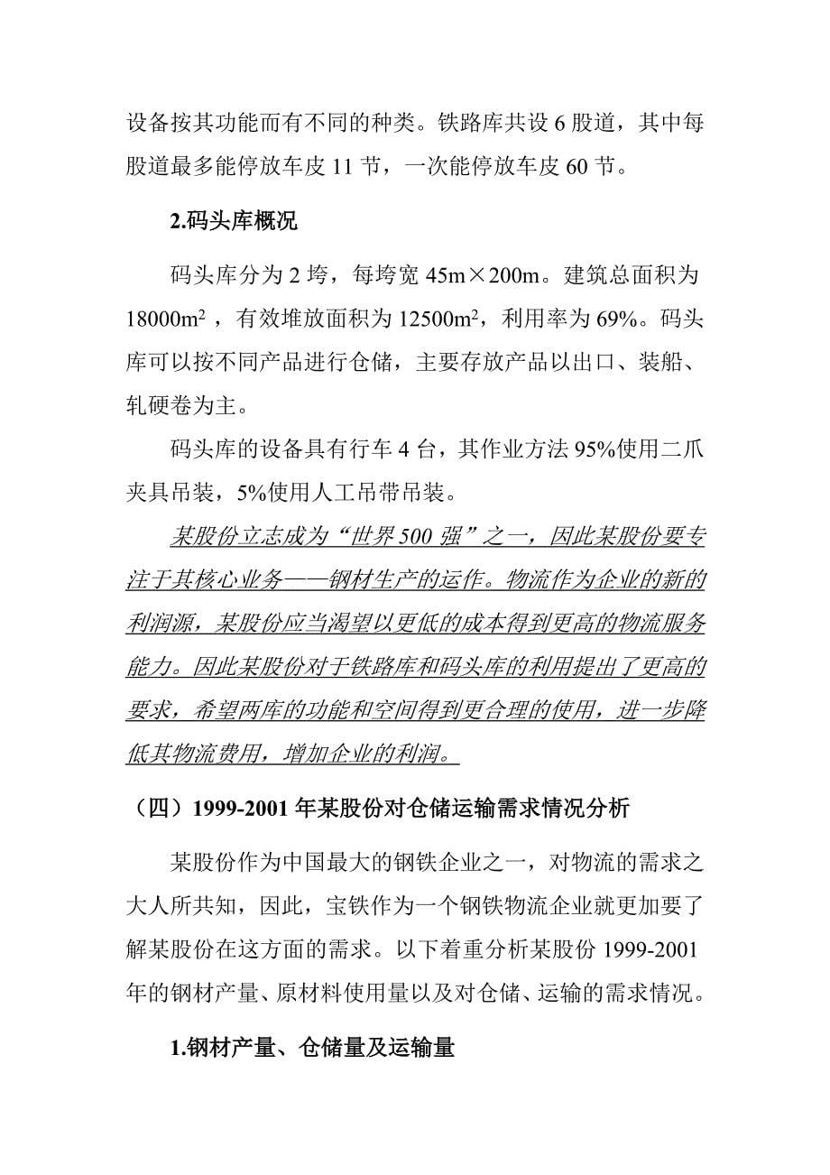 某集团内部仓储与运输需求分析报告1_第5页