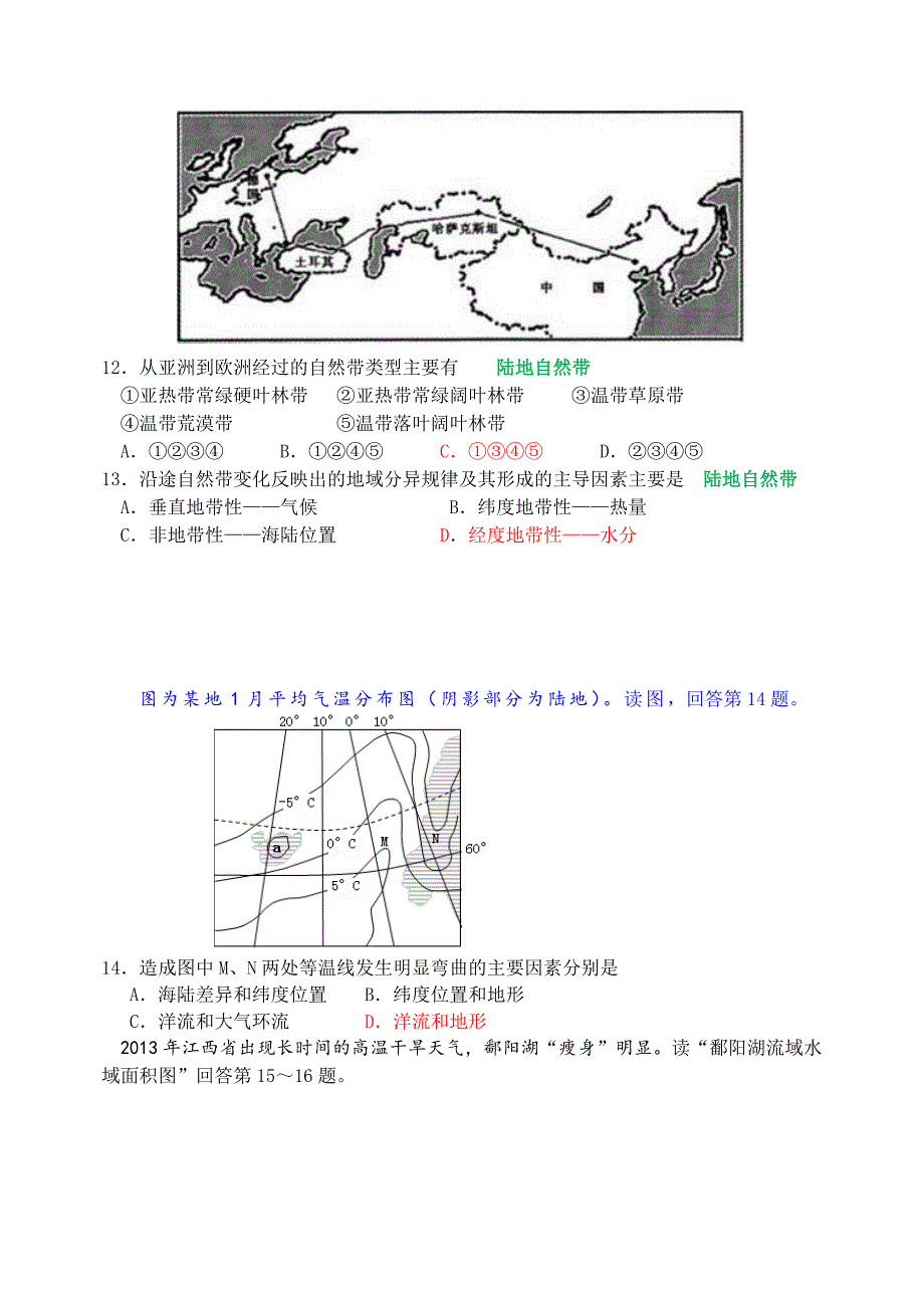 北京市礼文中学2014年高三上学期期末考试地理试卷-1-2_第4页