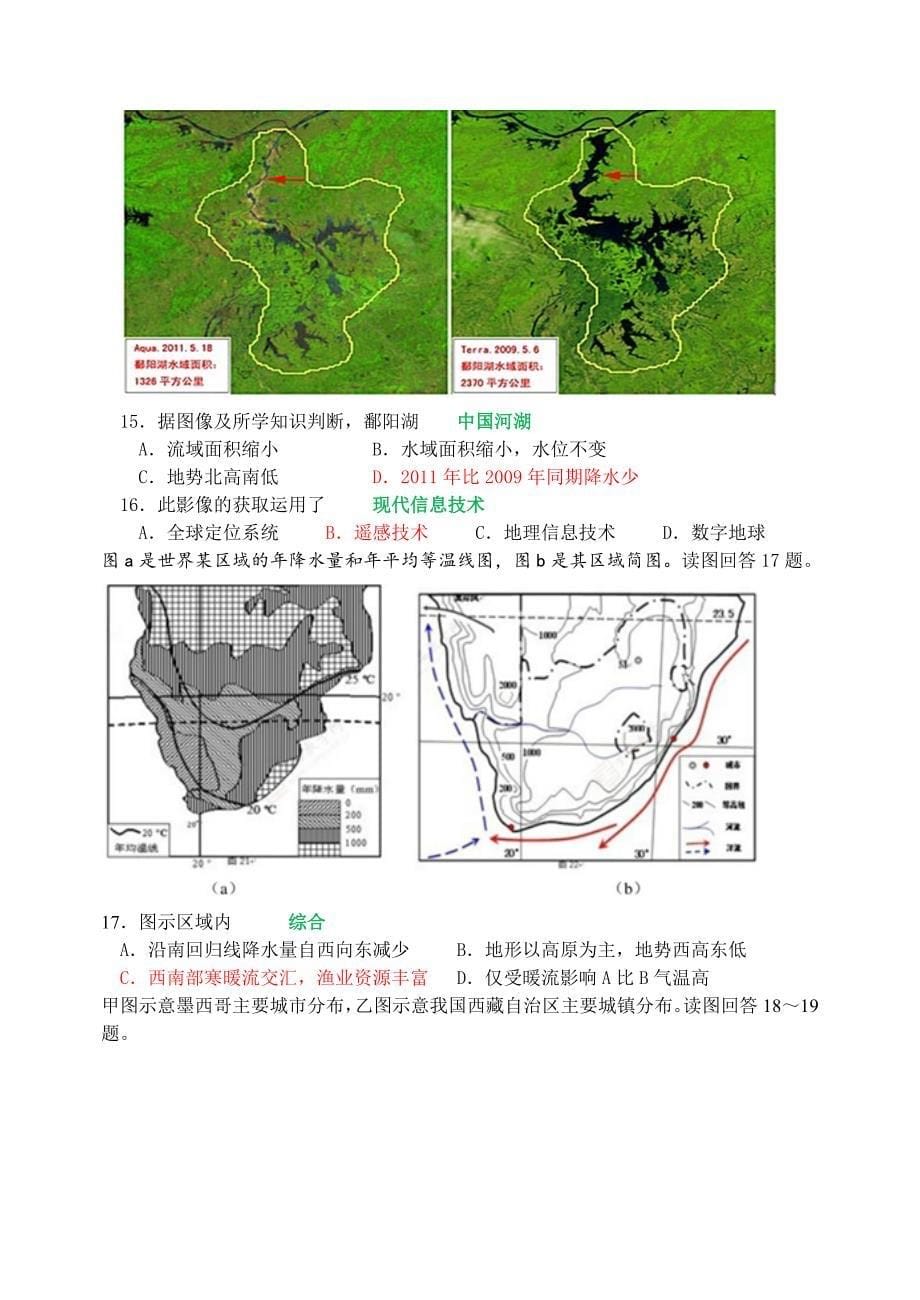 北京市礼文中学2014年高三上学期期末考试地理试卷-1-2_第5页