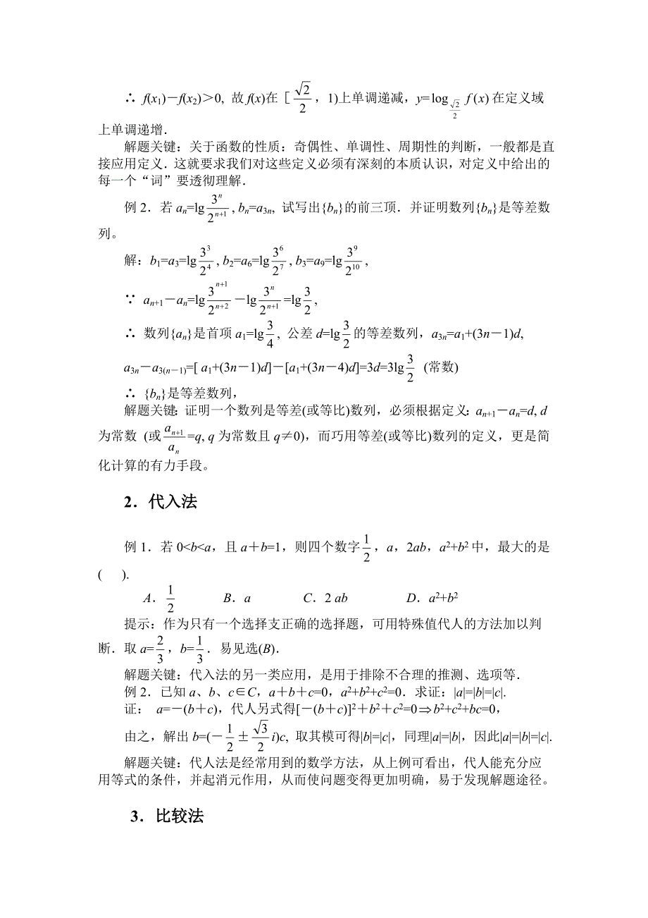 高中数学 基本数学方法_第2页