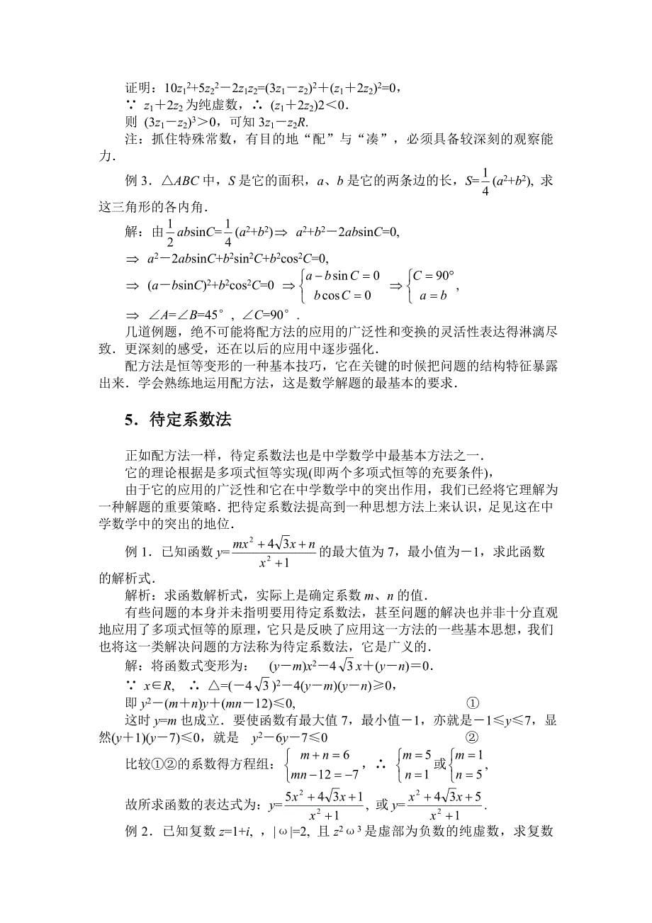 高中数学 基本数学方法_第5页