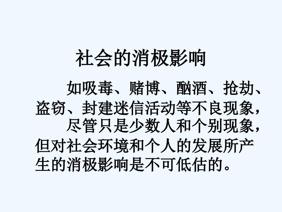 社会的消极影响_第1页