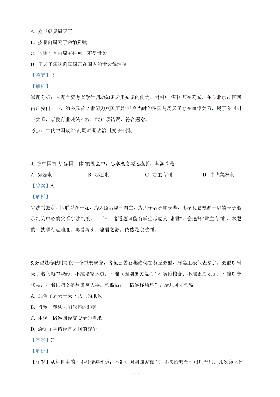 北京师大附中2018-2019学年高二下学期期中考试历史试卷 含答案解析_第3页