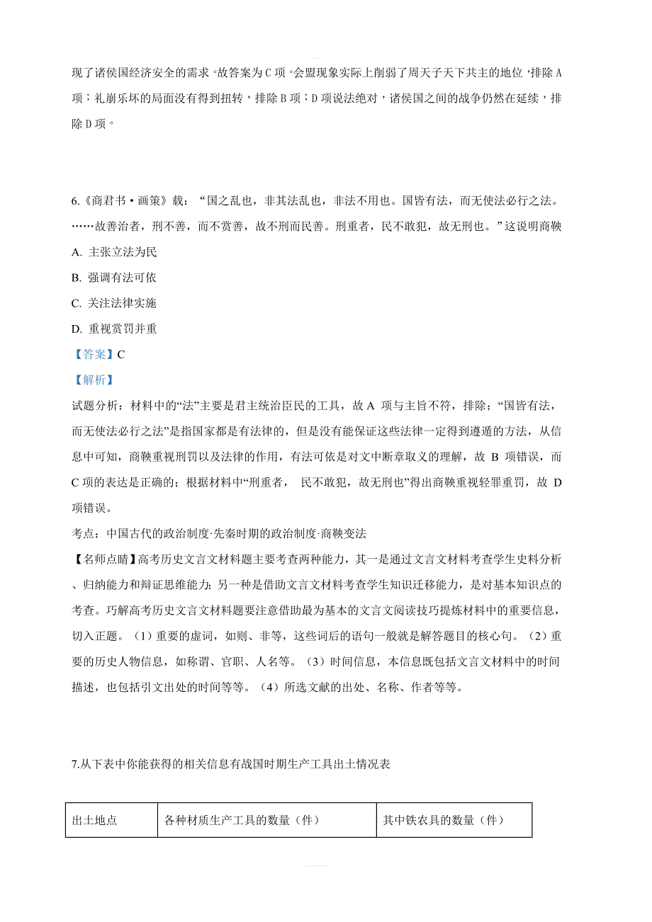 北京师大附中2018-2019学年高二下学期期中考试历史试卷 含答案解析_第4页