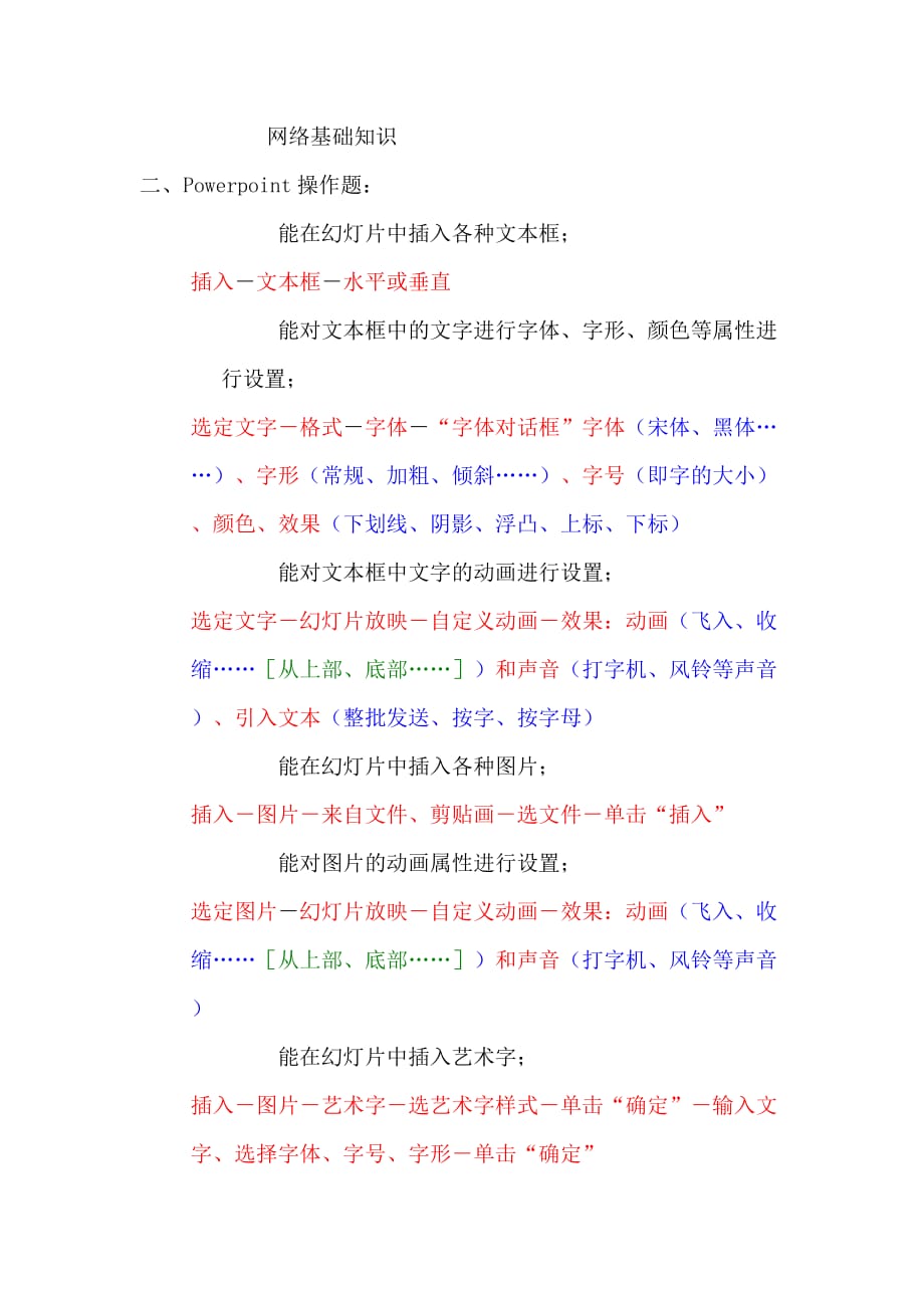 湖南省中小学教师信息技术高级考试说明_第2页