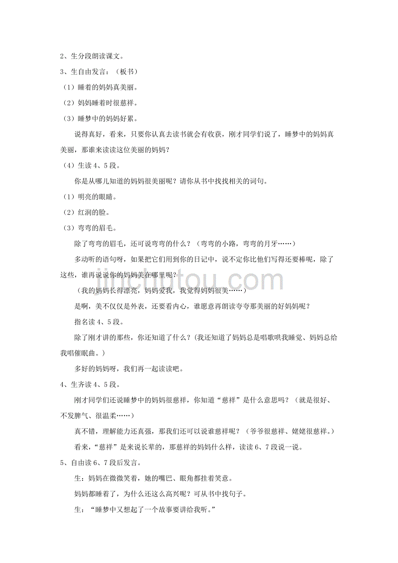 【教学设计】《妈妈睡了》（部编）_第3页