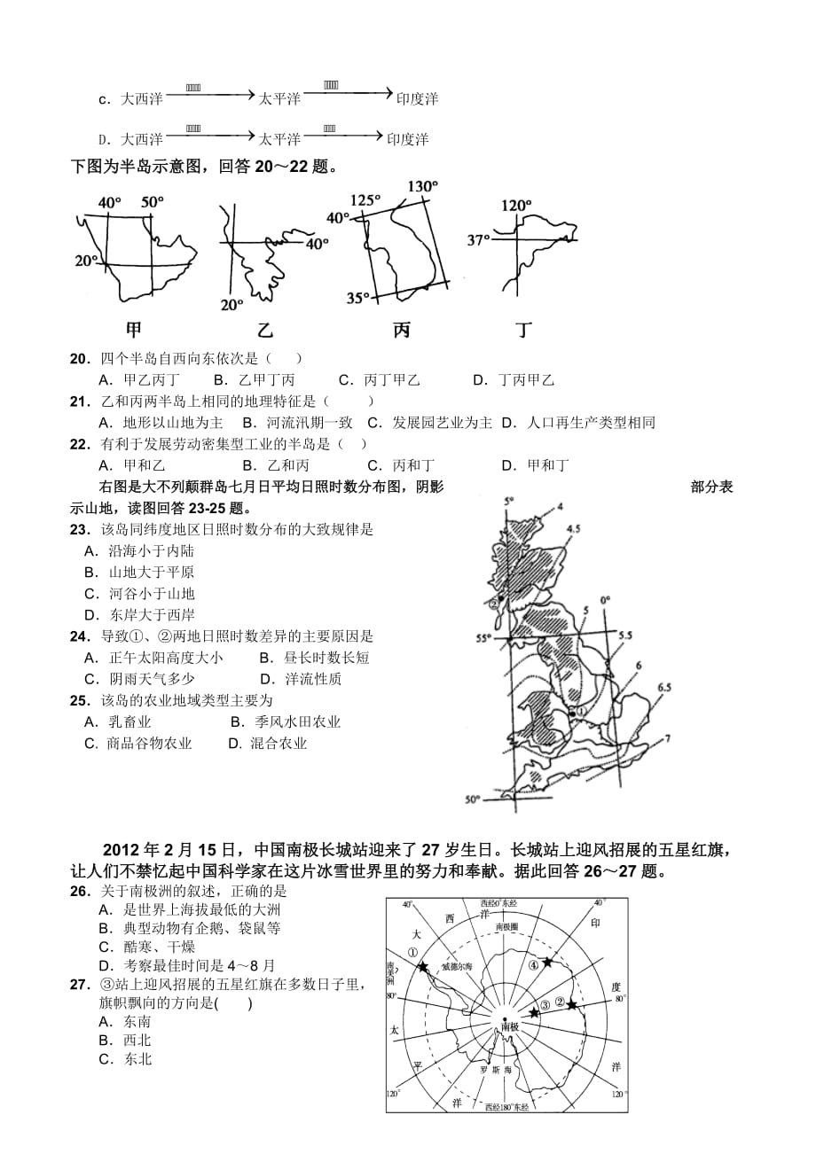 四川省绵阳市南山中学2014年高二下学期期中考试地理试卷_第4页