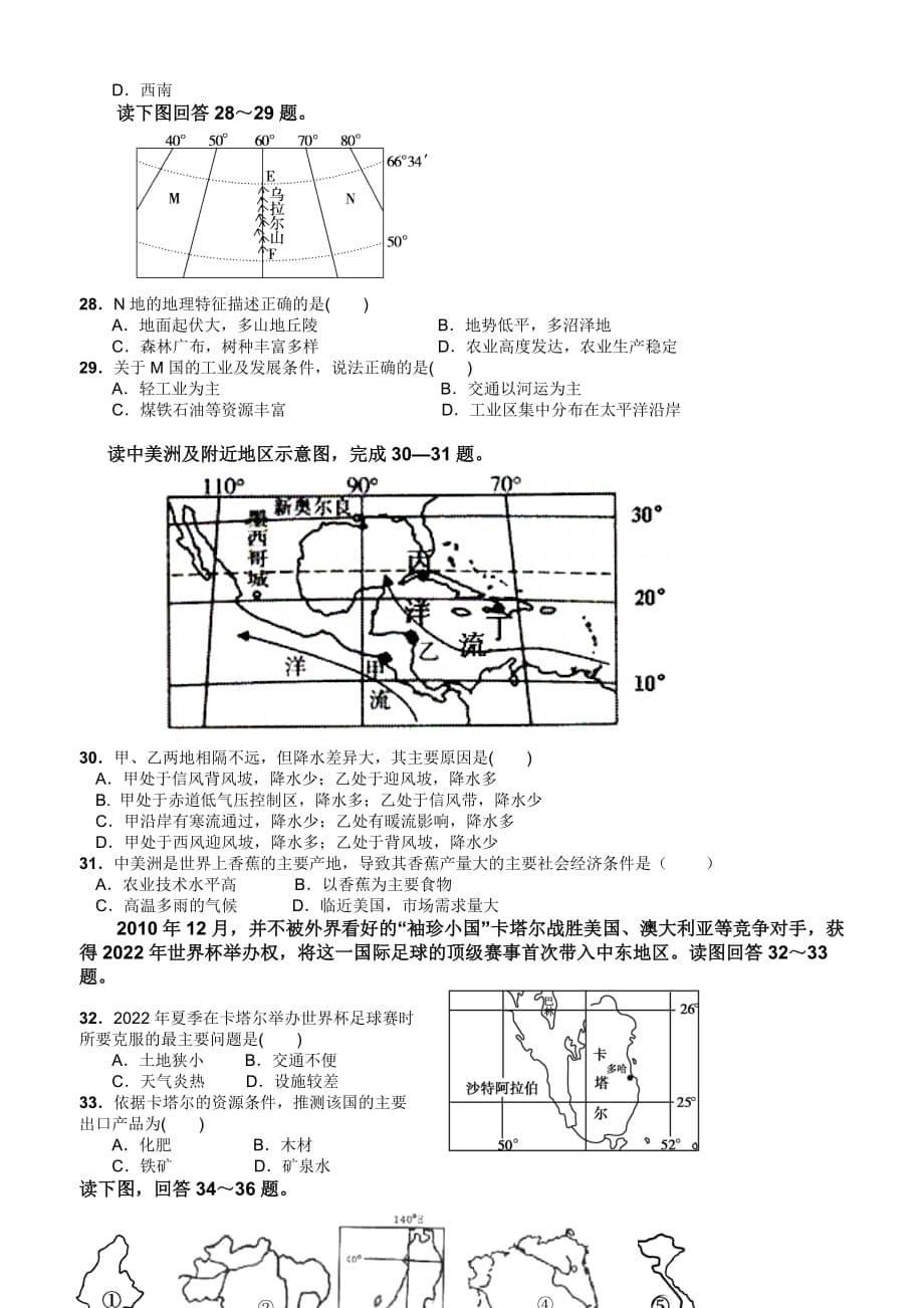 四川省绵阳市南山中学2014年高二下学期期中考试地理试卷_第5页