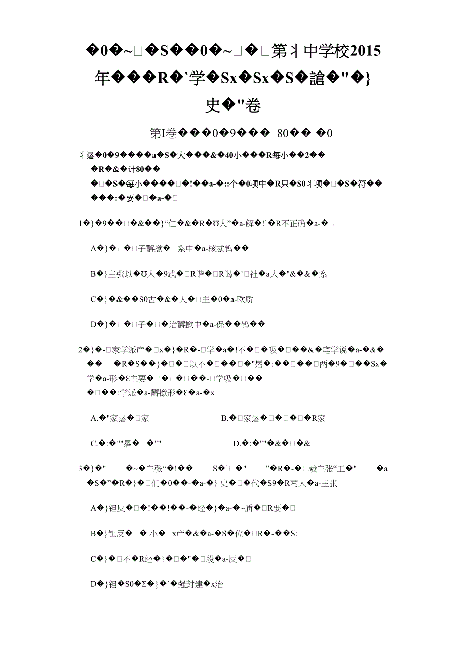 吉林省2015年高二上学期期末考试历史试卷_第1页