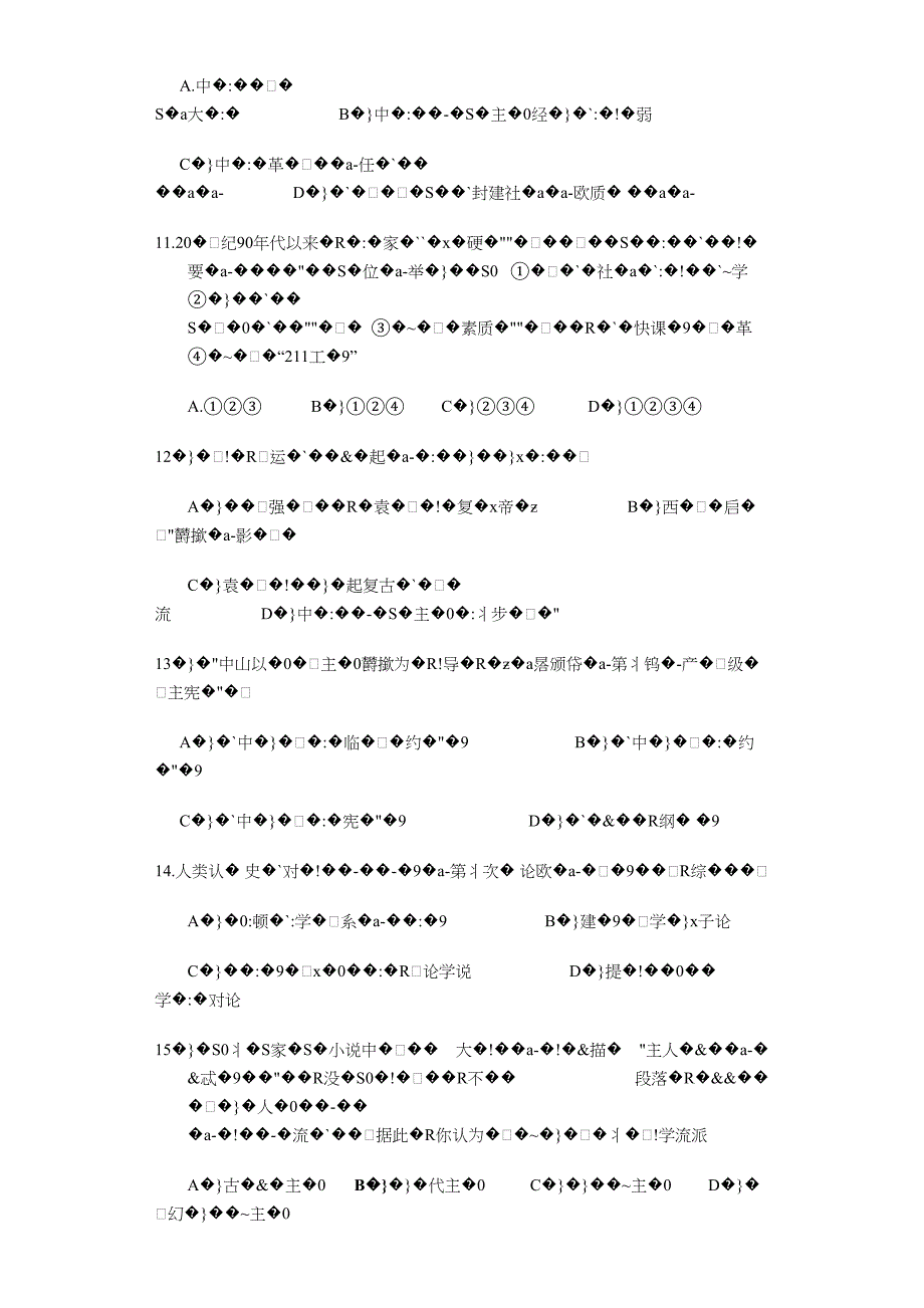 吉林省2015年高二上学期期末考试历史试卷_第3页