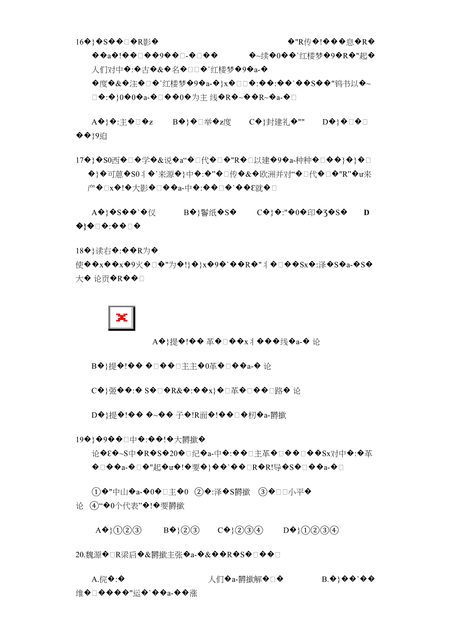 吉林省2015年高二上学期期末考试历史试卷_第4页