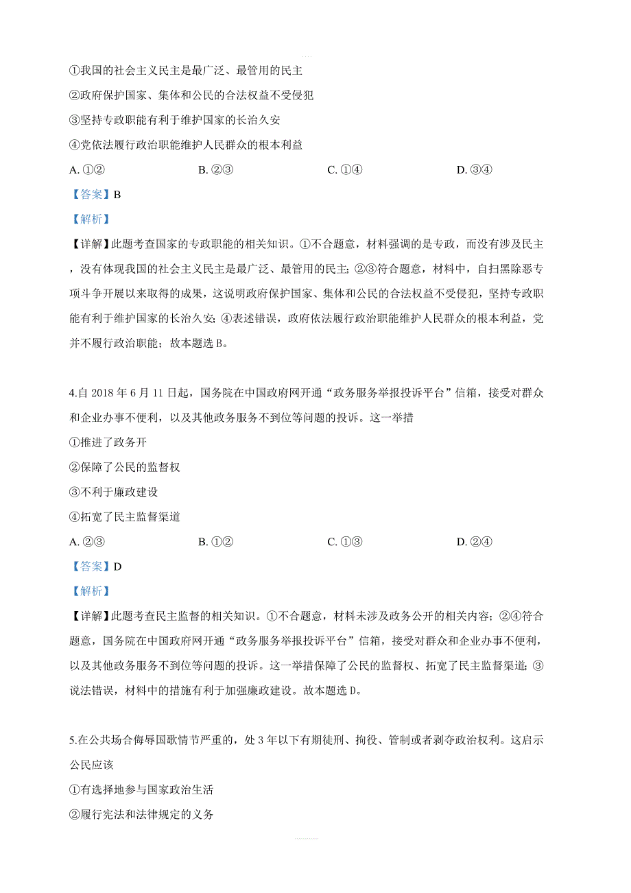 陕西省洛南县2018-2019学年高一下学期期中考试政治试卷 含答案解析_第2页