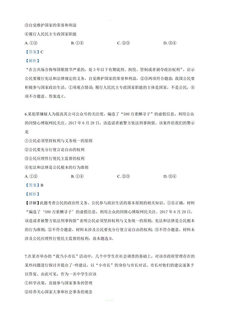 陕西省洛南县2018-2019学年高一下学期期中考试政治试卷 含答案解析_第3页