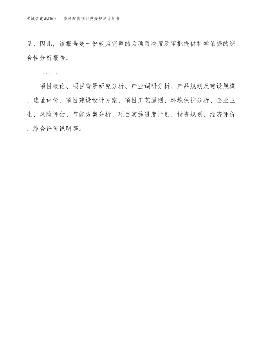 座椅配套项目投资规划计划书.docx_第2页