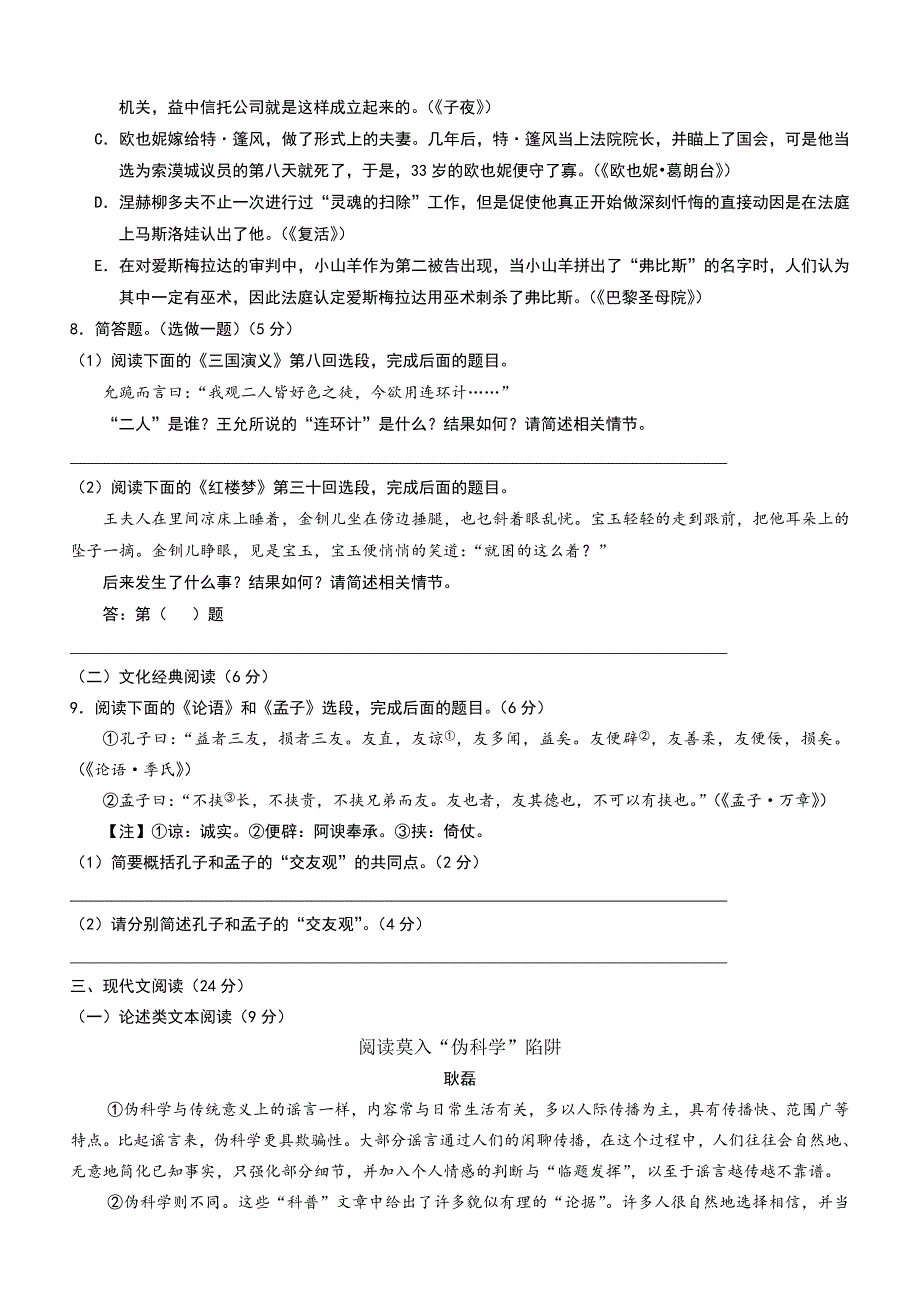 福建省龙岩市非一级达标校2015届高三上学期期末质量检查语文试卷_第3页